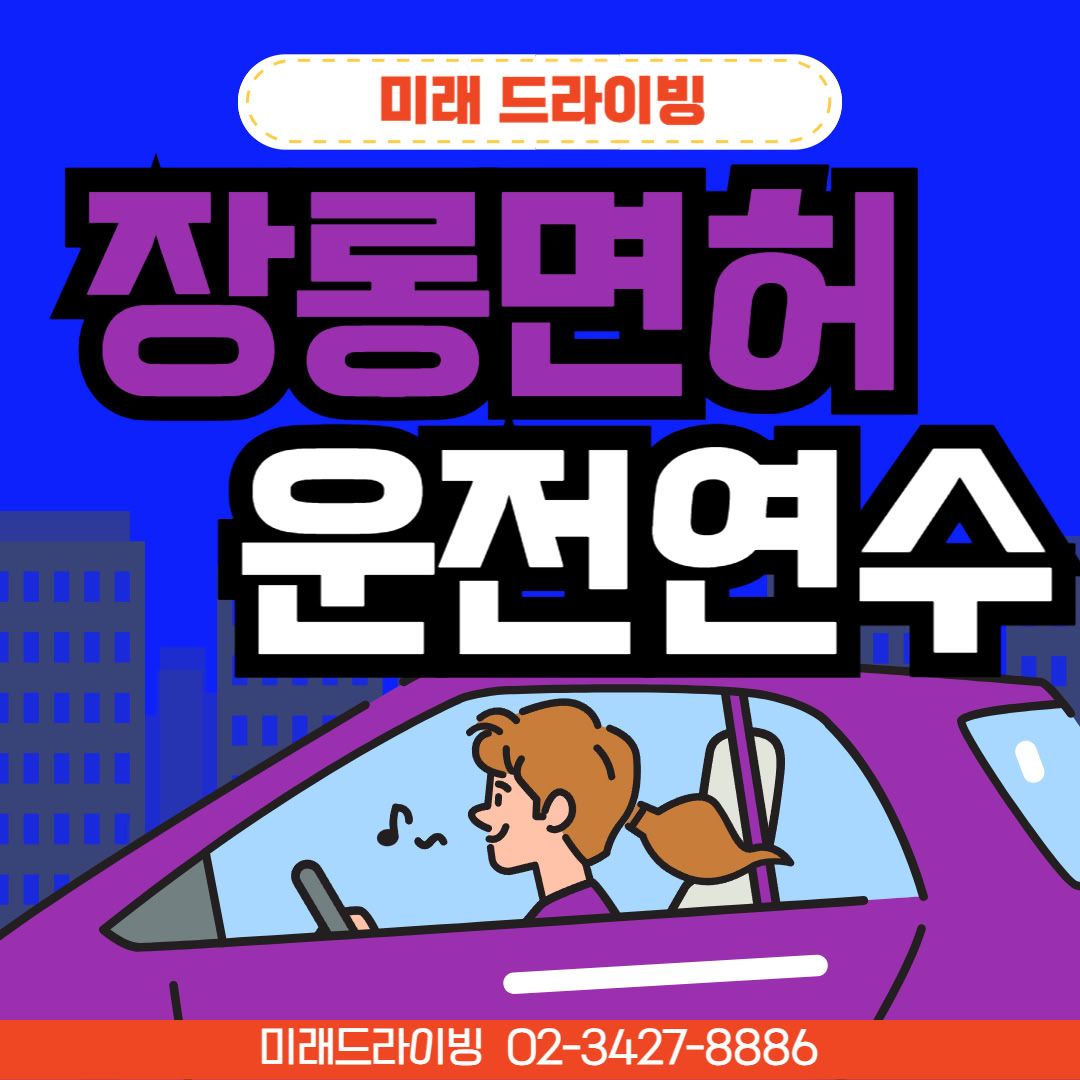 여성운전연수 11 코칭 후기